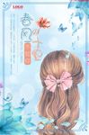 淡蓝清新手绘商城宣传海报背景底