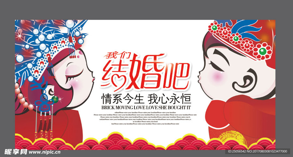 结婚 婚礼