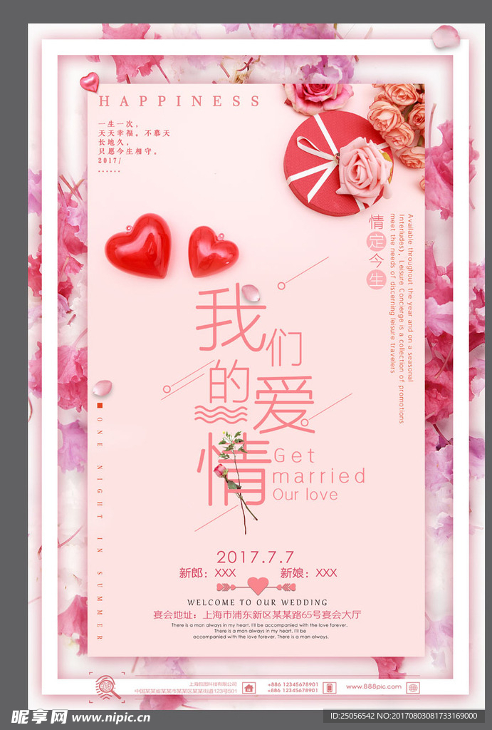 结婚 婚礼