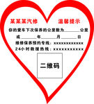 不干胶  标签  保养  公里