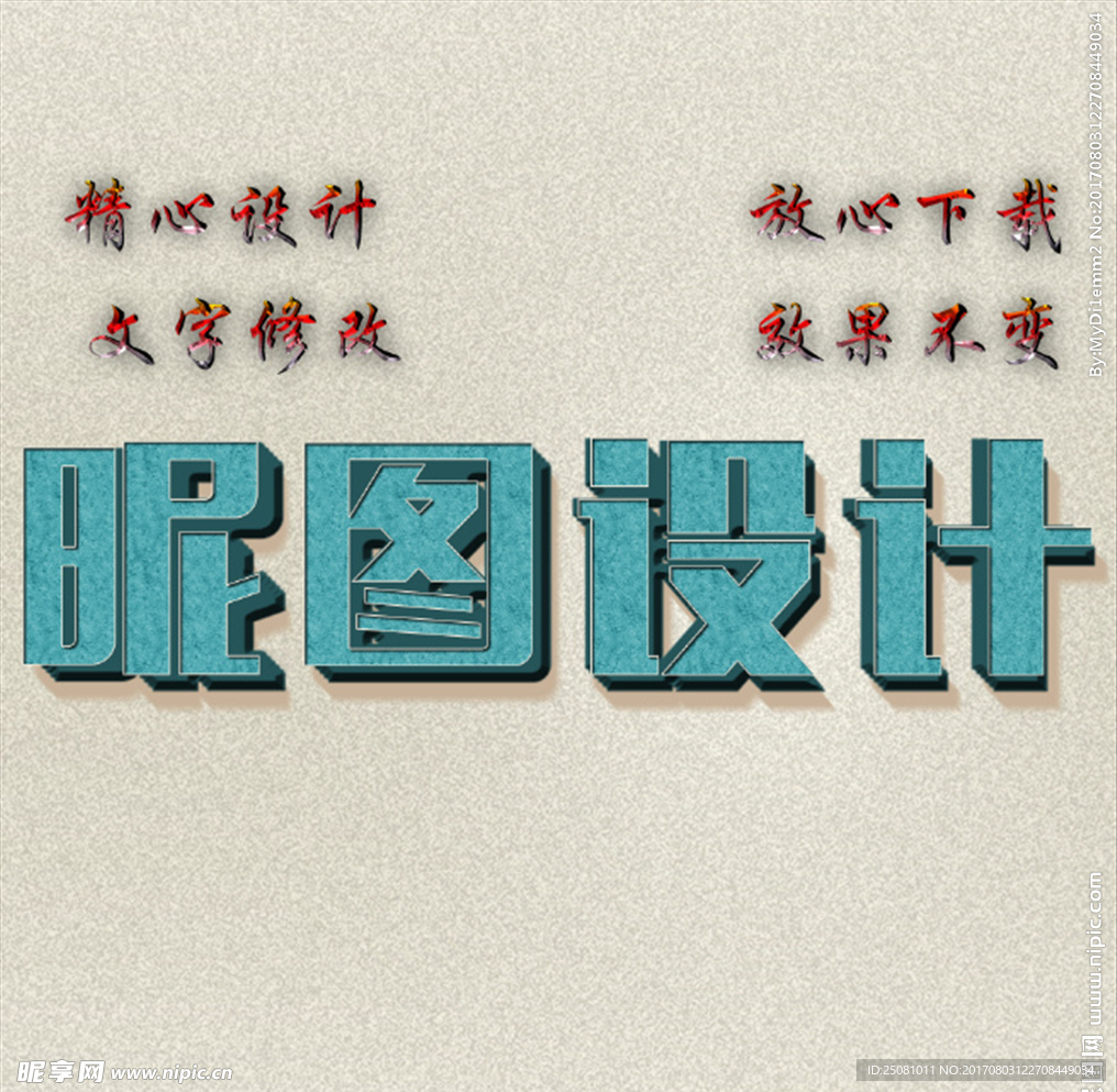 蓝色3D字体