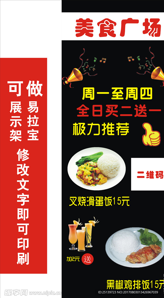 美食展示架