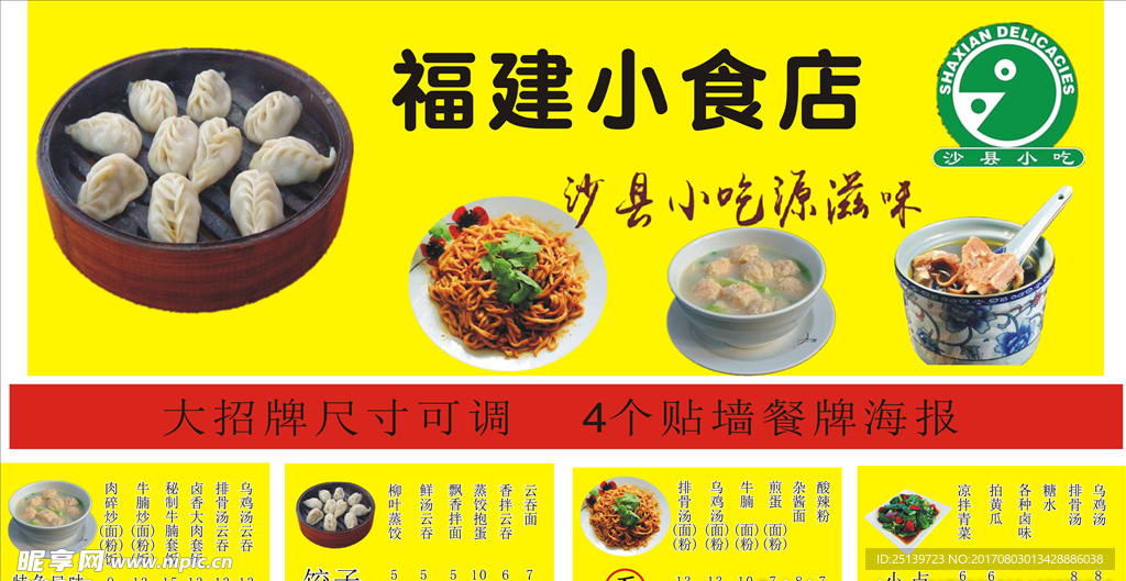 福建小食招牌