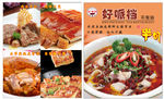 菜品背胶海报