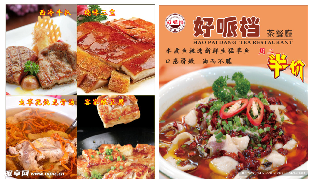 菜品背胶海报