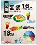 美味套餐 海滩套餐