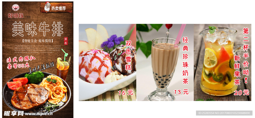 餐厅海报 牛扒海报 奶茶海报