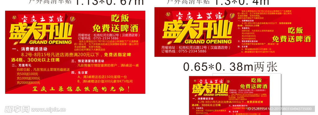 开业车贴 盛大开业