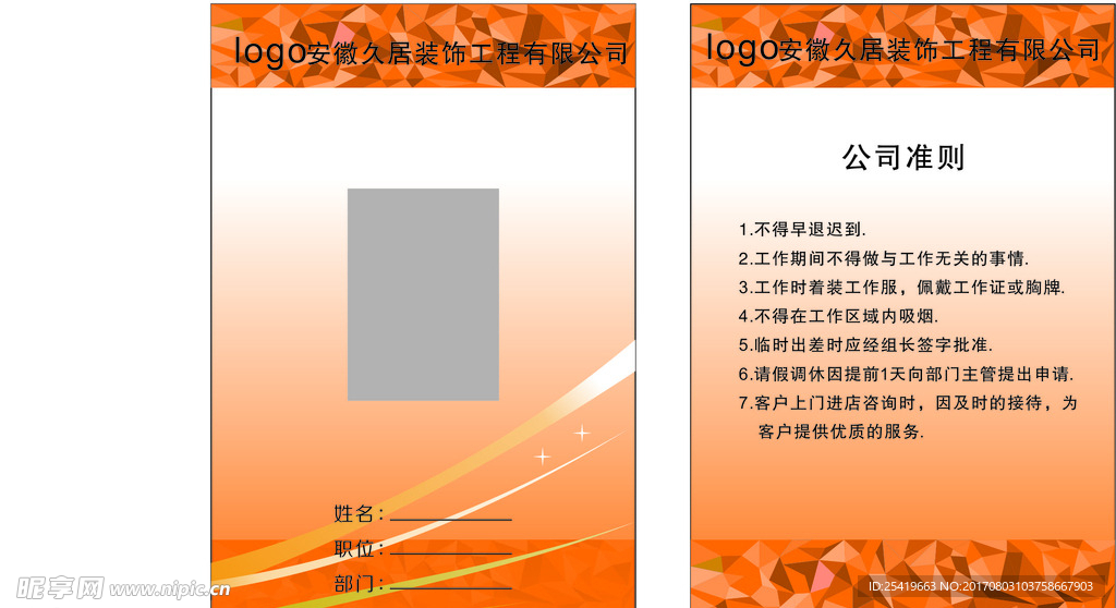 原创家装工作证