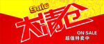 大清仓
