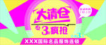 大清仓