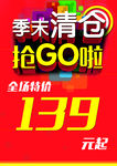 季末清仓