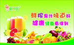 爱尚饮品鲜榨果汁健康绿色