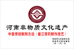 河南非物质文化遗产