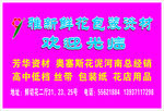 雅新鲜花包装资材