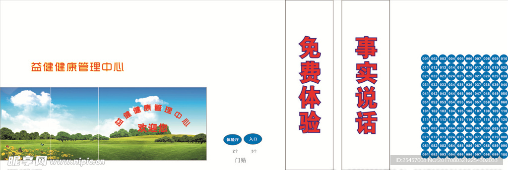 益健健康管理中心 号码贴 欢迎