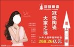 冠珠瓷砖