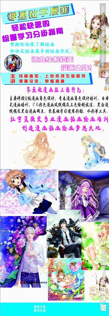零基础学漫画