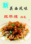 东京站-关西风味
