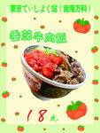 海报番茄牛肉饭