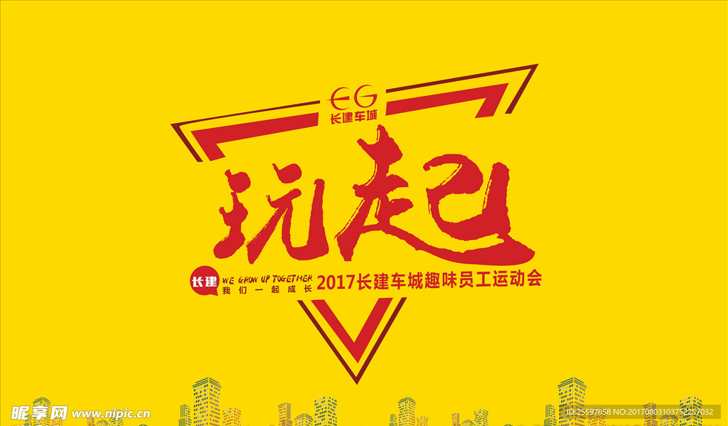 运动会