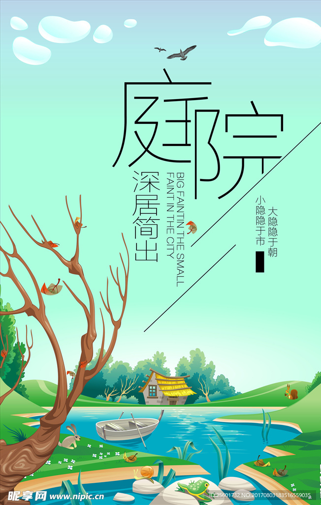 别墅庭院