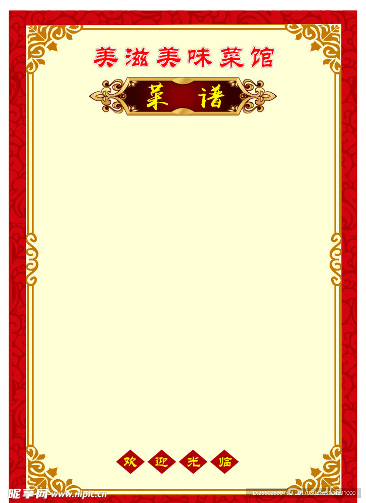 菜单
