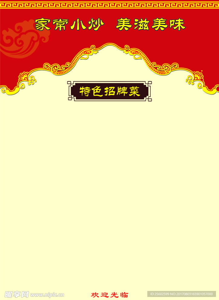 菜单
