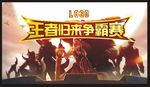 游戏竞技海报