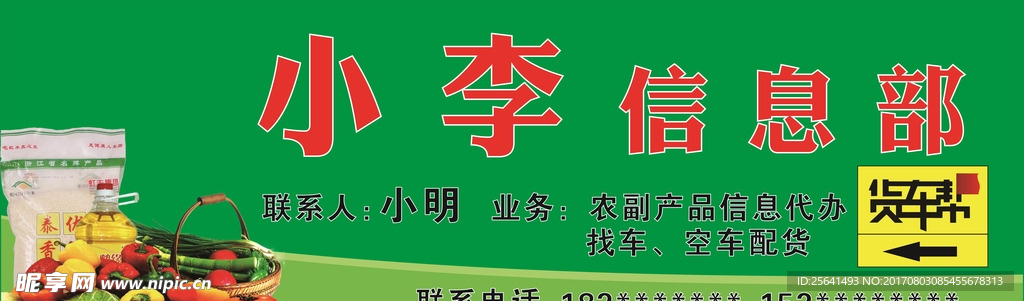 农副产品信息