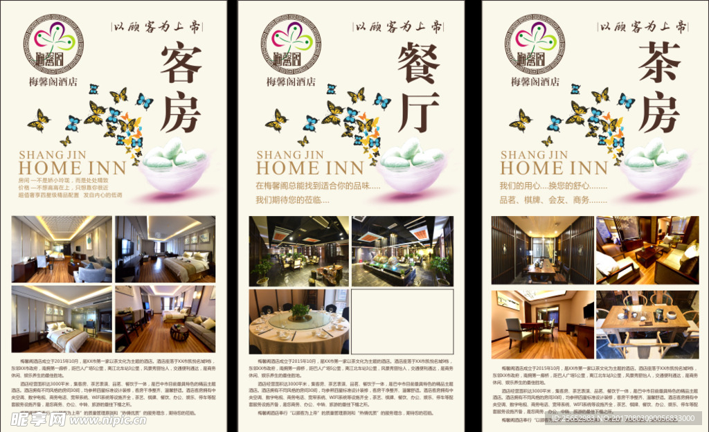 酒店  餐厅 客房 茶坊