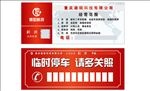 临时停车卡