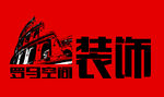 罗马装饰公司LOGO