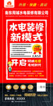 水电维修装修宣传 海报