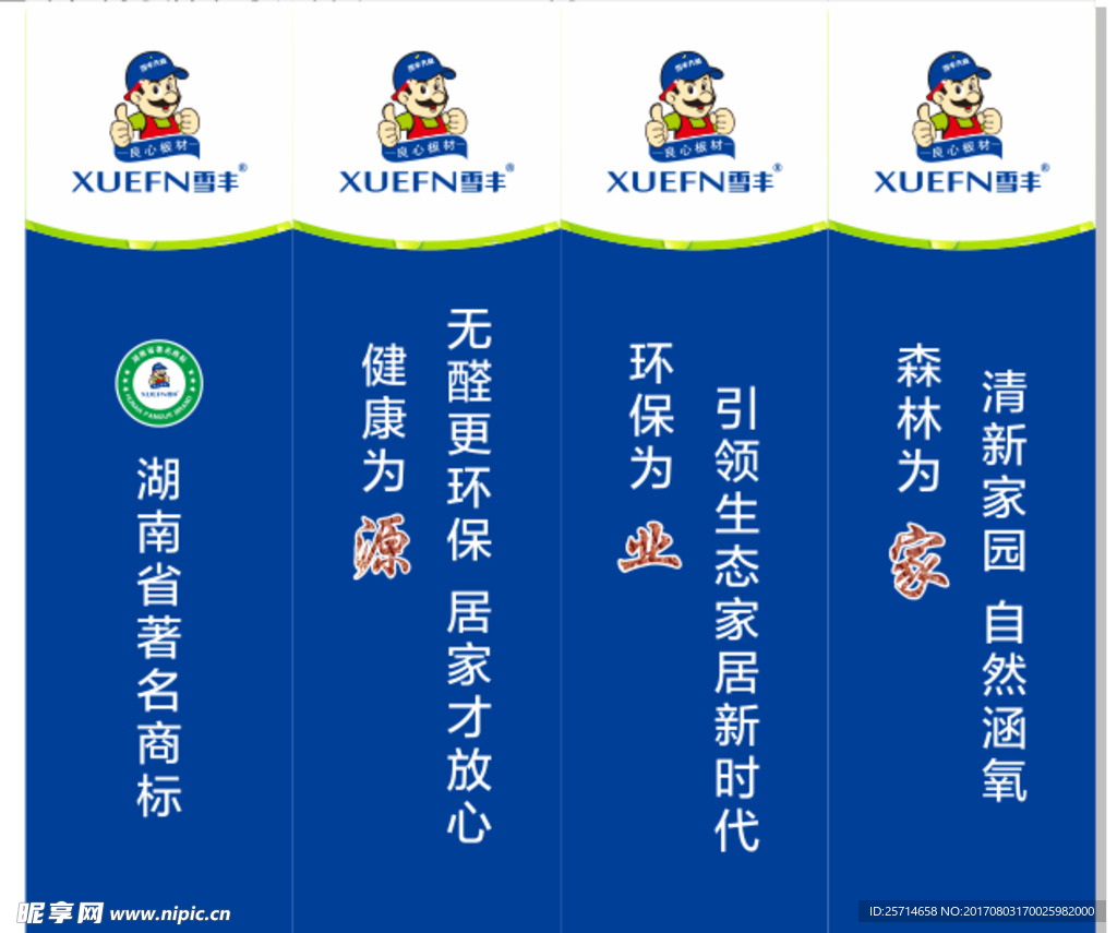 雪丰板材室内宣传画  高档
