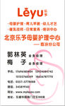 乐予母婴名片