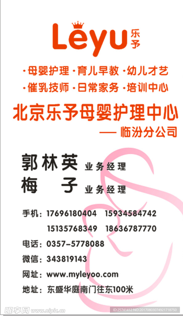 乐予母婴名片