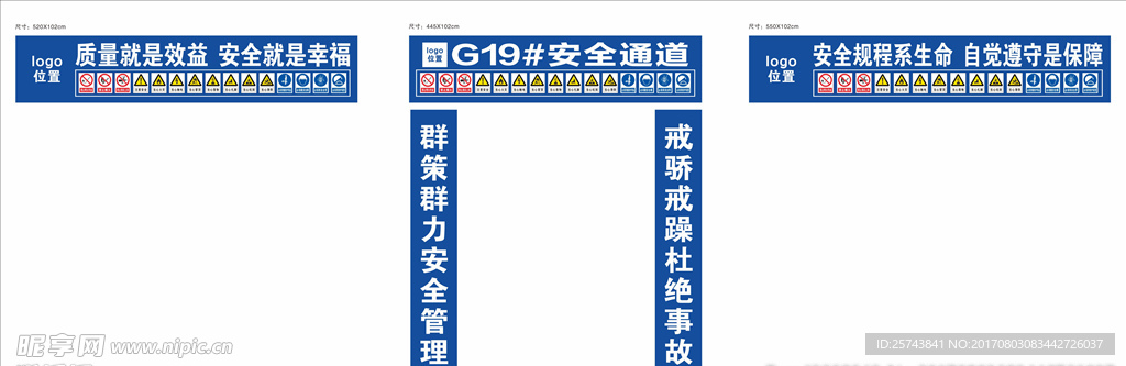 安全通道