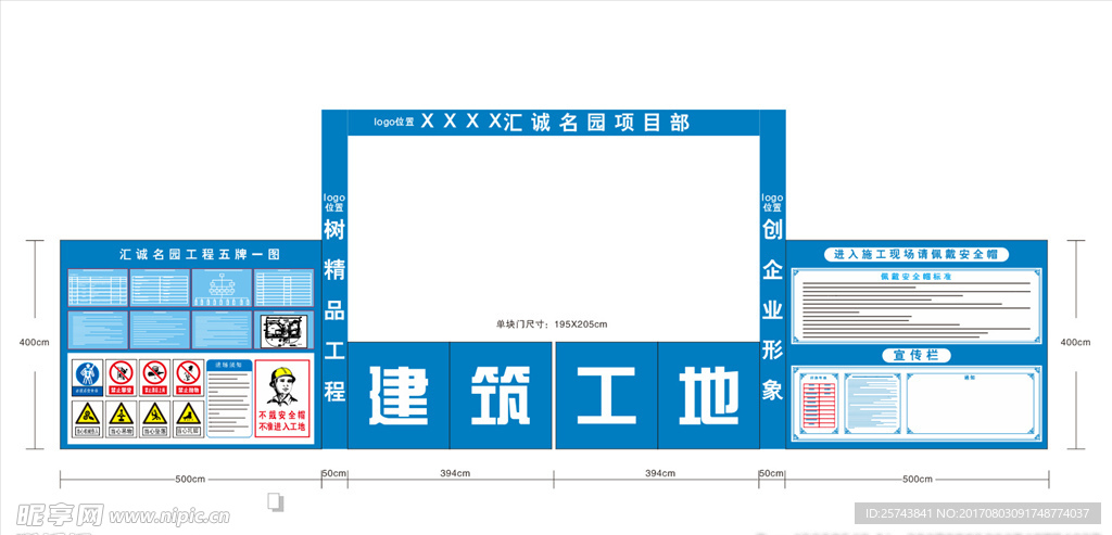 工地大门