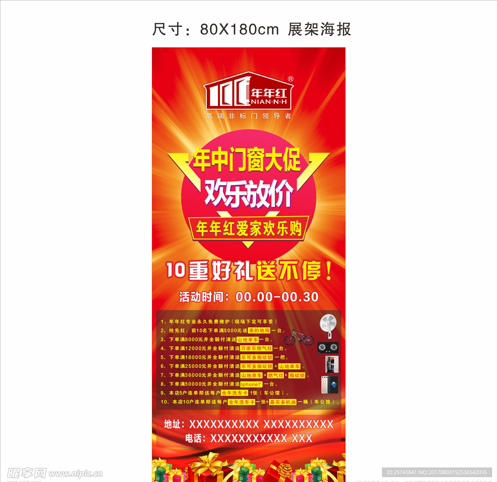 年年红门业展架