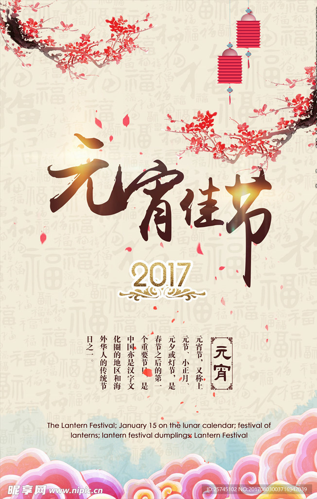 元宵佳节源文件海报设计