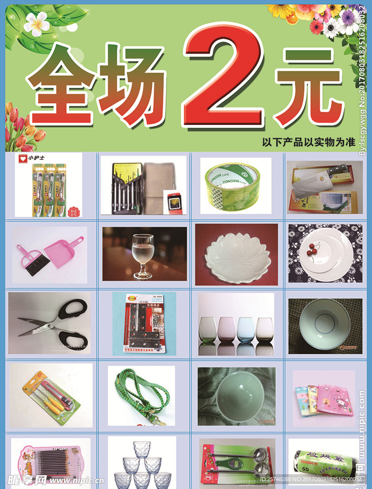 2元 生活用品 锅碗瓢盆