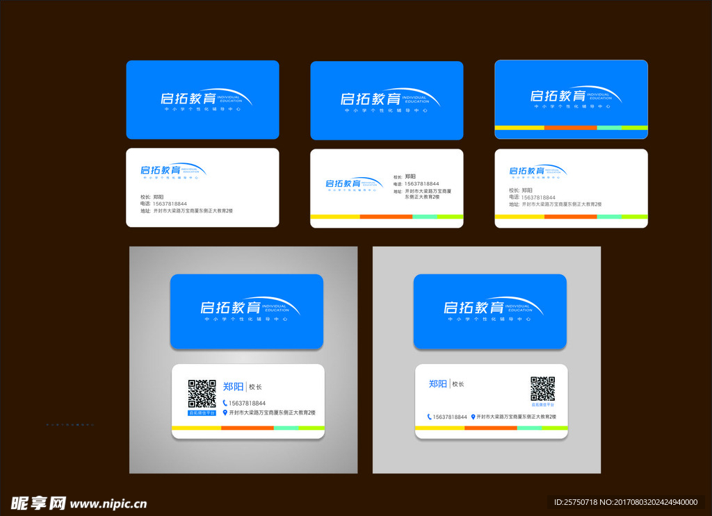 启拓教育名片