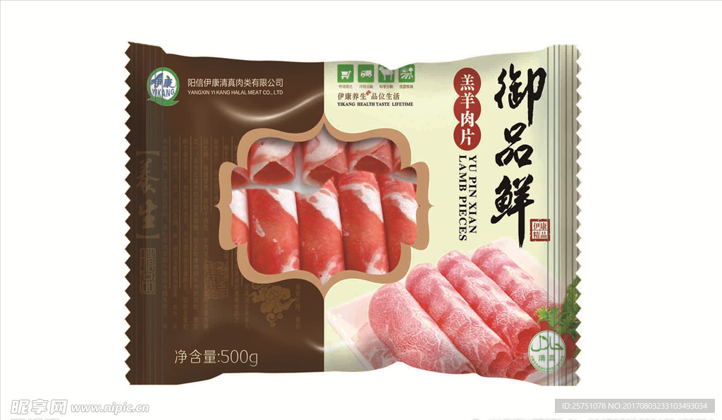 精品羊肉包装效果图