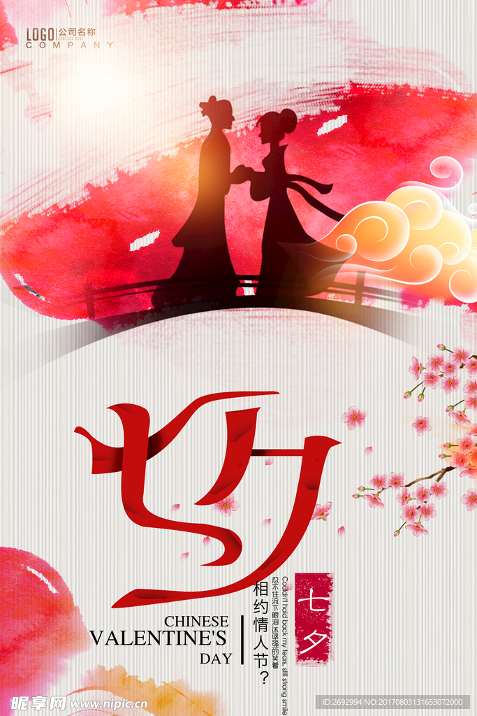玫瑰花七夕海报