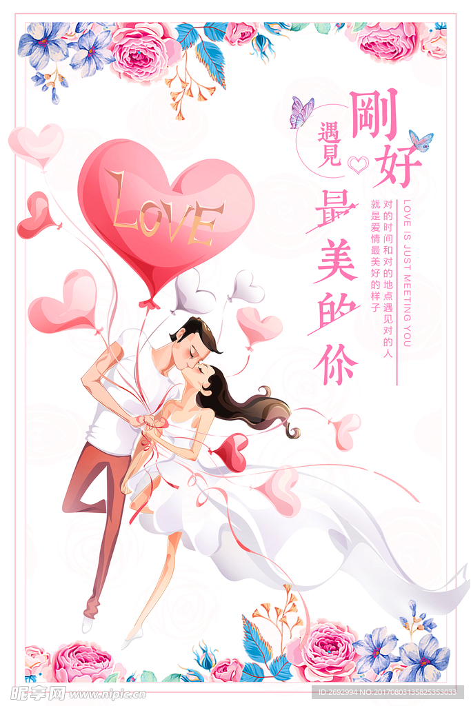 七夕情人节海报