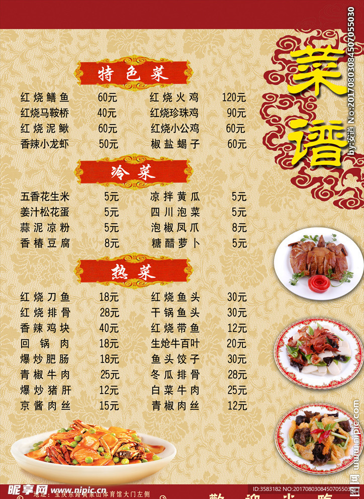 菜谱菜单菜牌
