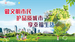文明城市标语海报