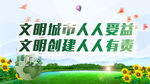 绿色环境文明城市宣传海报