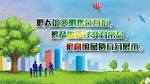 文明城市绿色环境海报